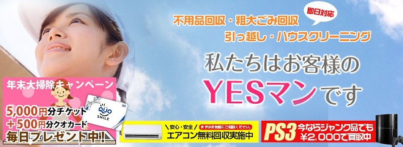 日野市の粗大ゴミ回収業者セーフティ東京