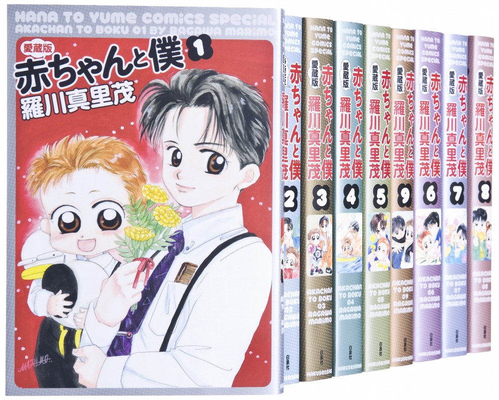 赤ちゃんと僕を売るなら 全巻買取価格の相場は 漫画買取りんく