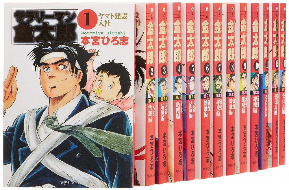 サラリーマン金太郎の買取価格の相場 | 漫画買取の知識