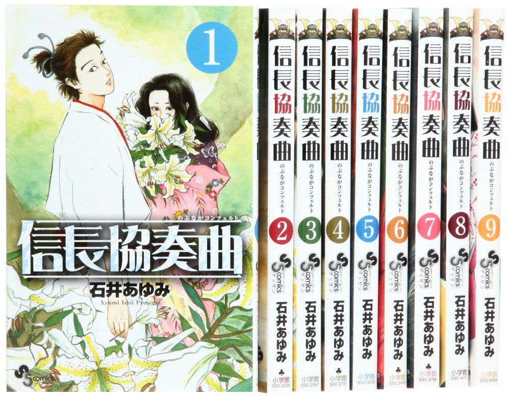 信長協奏曲 のぶながコンツェルト を売るなら 全巻買取価格の相場は 漫画買取りんく