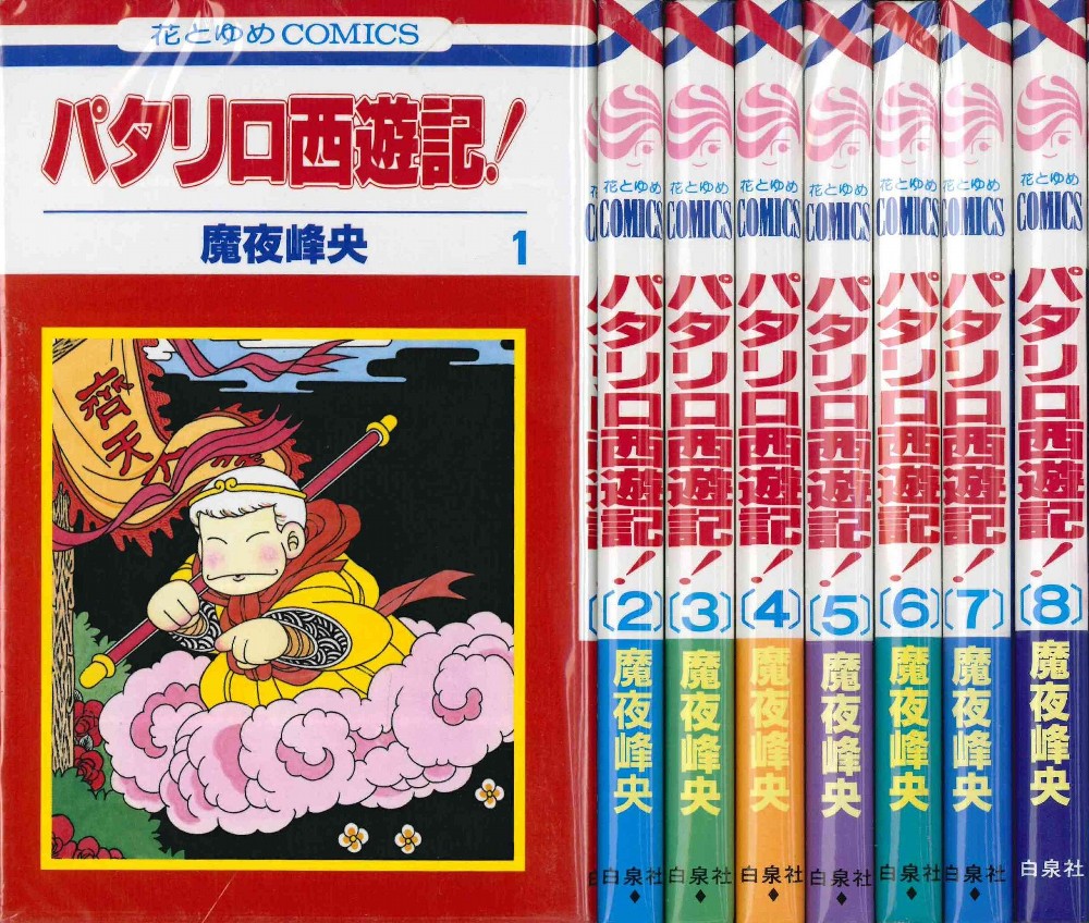 パタリロ を売るなら 全巻買取価格の相場は 漫画買取りんく パタリロ を売るなら 全巻買取価格の相場は 漫画買取りんく
