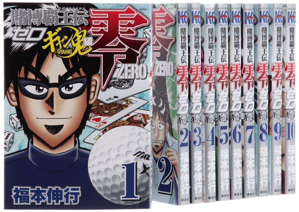 賭博覇王伝 零を売るなら 全巻買取価格の相場は 漫画買取りんく