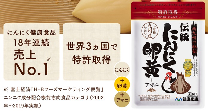にんにく卵黄口コミランキング1位!健康家族 伝統にんにく卵黄