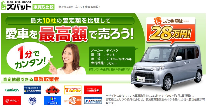 ステップワゴンを高く売るなら車買取一括査定がおすすめ！