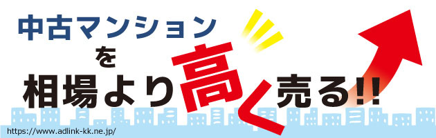 マンション売却一括査定サイトおすすめ３選！