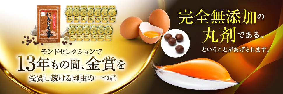 にんにく卵黄口コミランキング2位!にんにく玉ゴールド