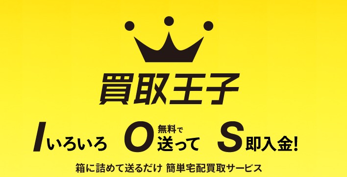 ブルーレイ買取おすすめは買取王子