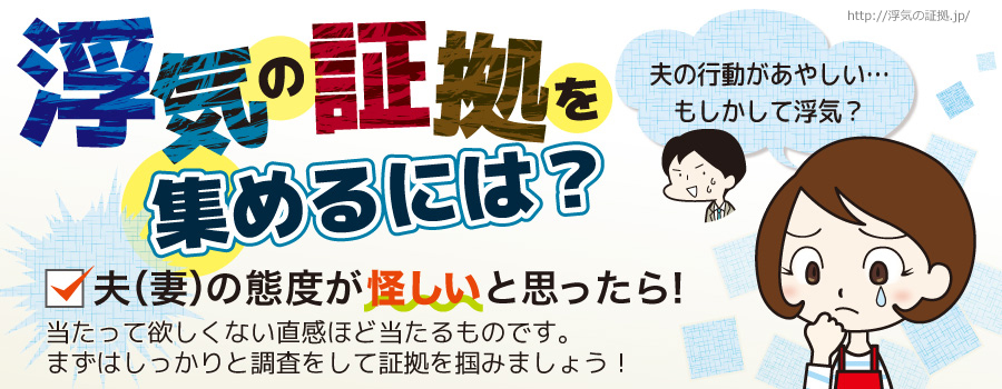 浮気の証拠.jp